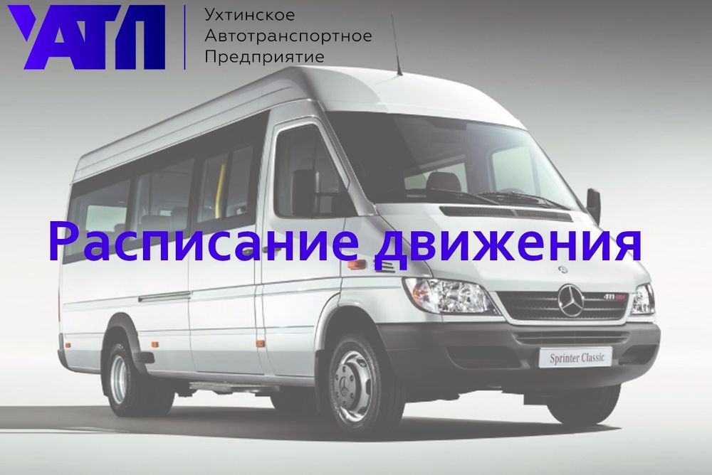 Как будут организованы пассажирские перевозки в Ухте в новогодние праздники