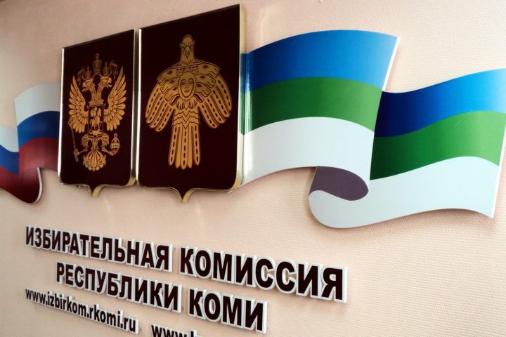 Избиркому Коми внесли представление из-за фальсификаций