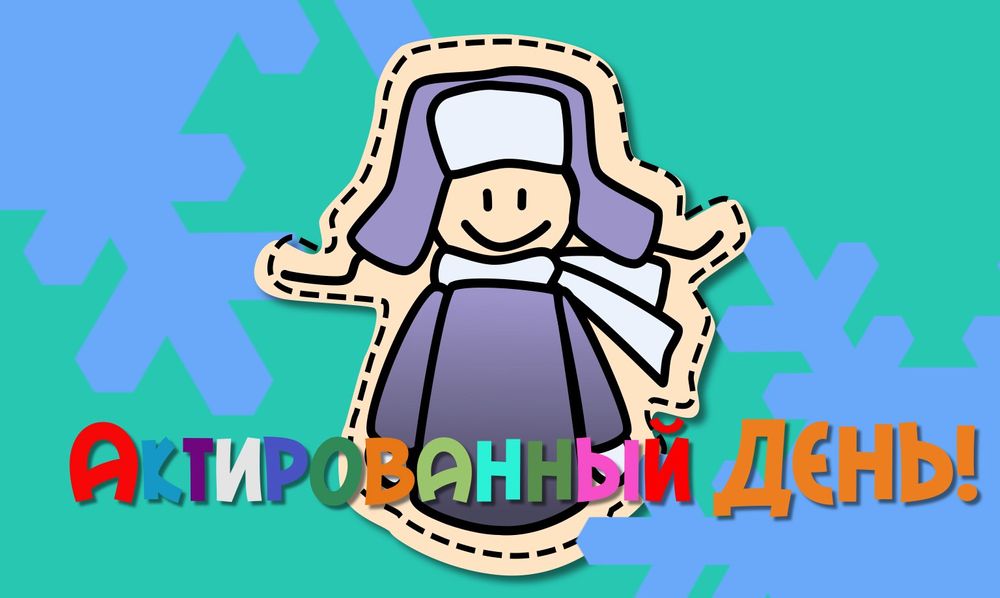 И снова актированный день