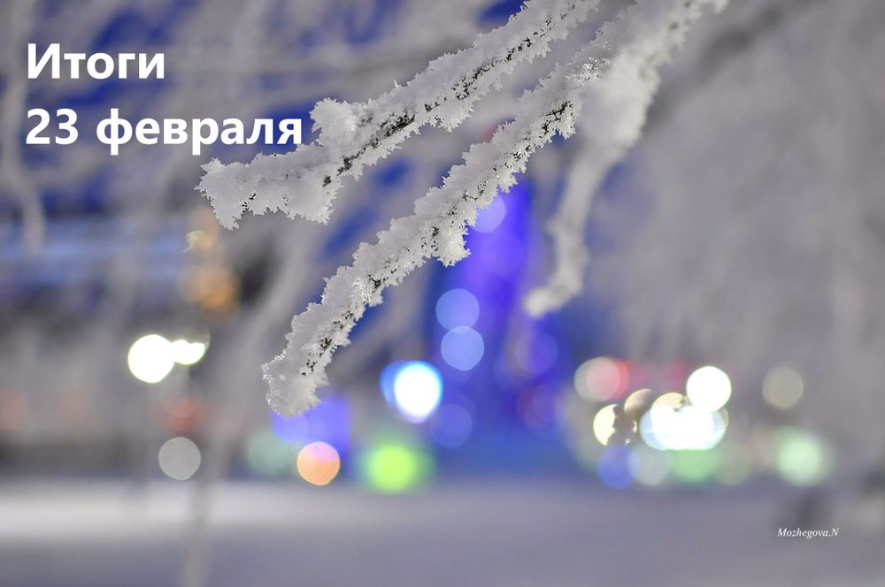 Итоги дня: Топ новостей, которые сегодня читали ухтинцы