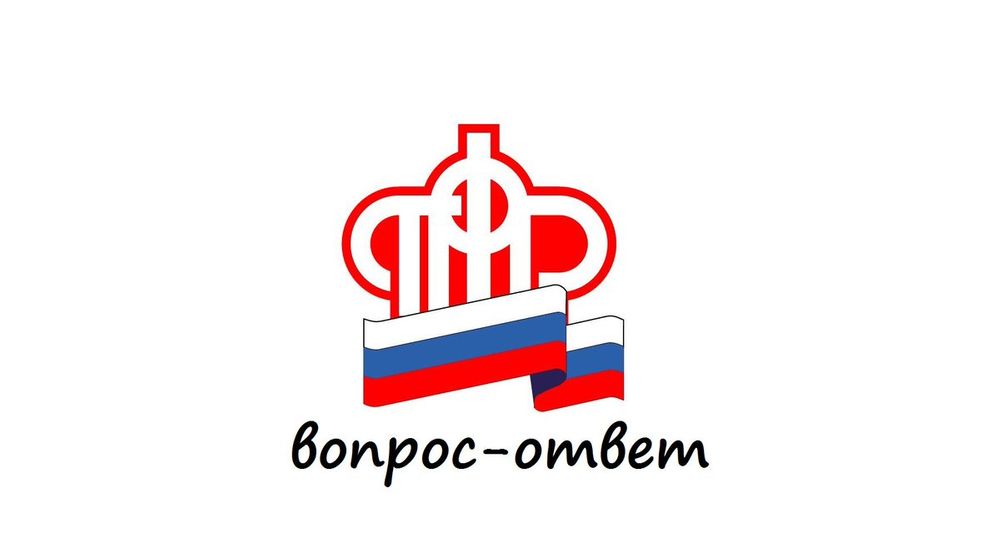 Пенсионный фонд информирует
