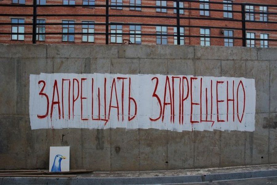 Как Россия превращается в страну запретов