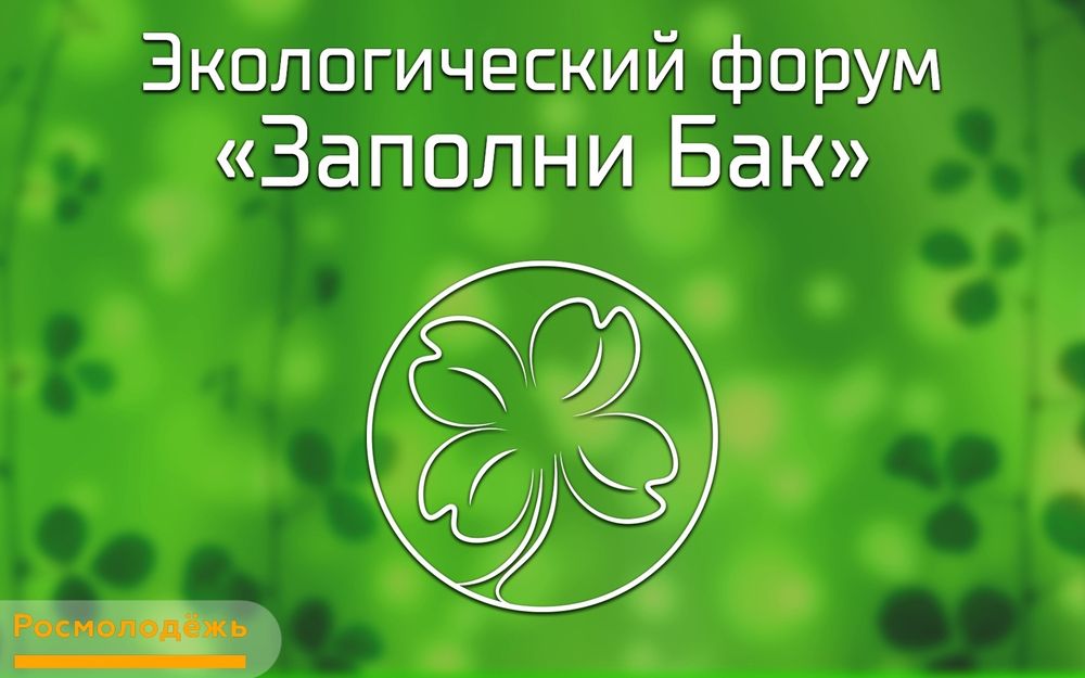 30 мая В Ухте пройдет экологическая акция «Заполни бак»