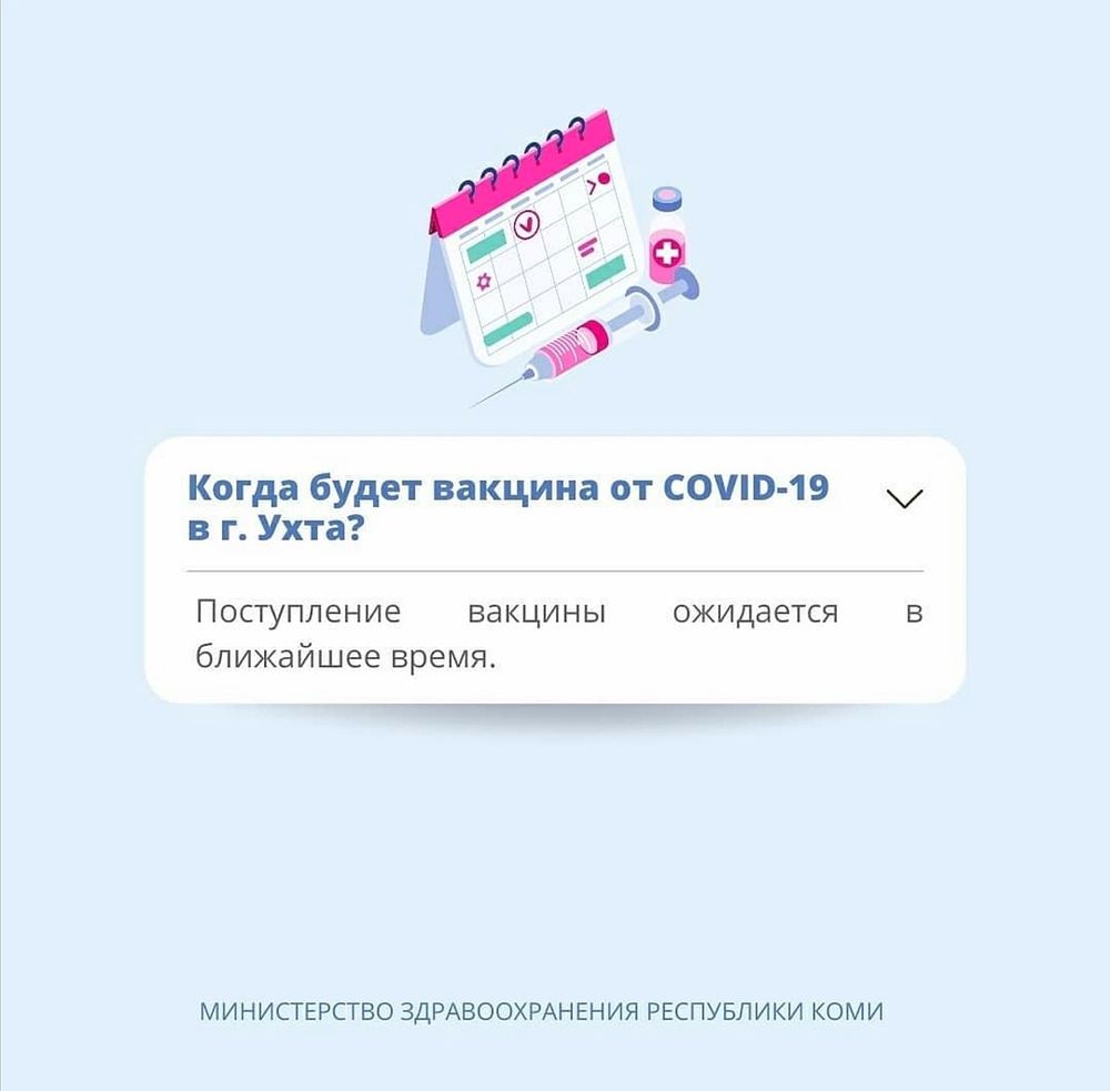 В Коми введена обязательная вакцинация