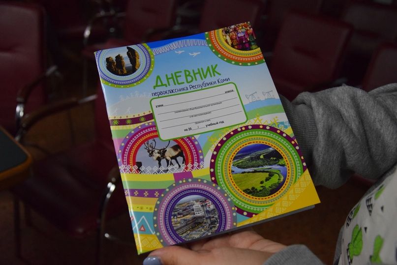 Школьники Ухты получат «Дневник первоклассника»