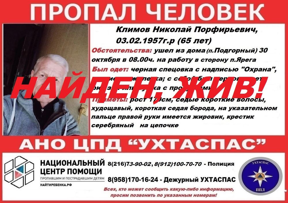 Пропавший в конце октября ухтинский пенсионер найден