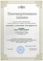 АО «Транснефть – Север» отмечено благодарностью Всероссийского общества инвалидов
