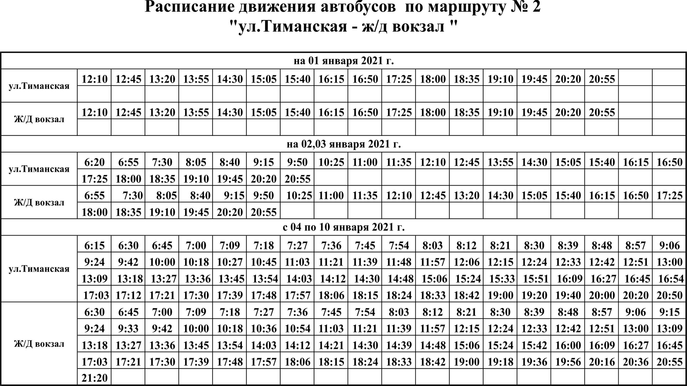 Сыктывкар емва расписание автобусов. АТП Ухта расписание автобусов. Расписание автобусов. Расписание автобусов Усогорск Кослан. График движения автобусов по маршрутам.