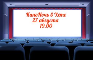 У участников КиноНочи будет возможность уйти домой с роботом пылесосом