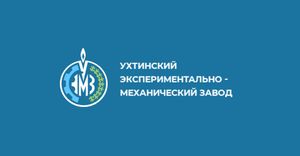 УЭМЗ ищет сотрудников: Новичков бесплатно обучим
