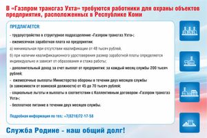 В «Газпром трансгаз Ухта» требуются работники для охраны объектов предприятия, расположенных в Республике Коми