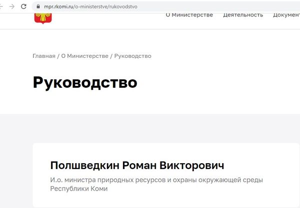 В региональном Минприроды сменился руководитель