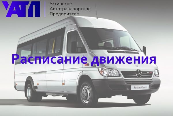 Как будут организованы пассажирские перевозки в Ухте в новогодние праздники