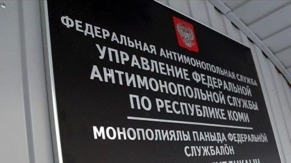 Коми УФАС отменило результаты закупок компании группы Газпром на сумму 184 миллиона рублей
