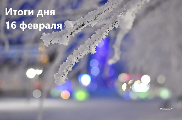 Итоги дня: Топ  новостей, которые  больше всего интересовали ухтинцев