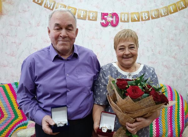 50 лет вместе