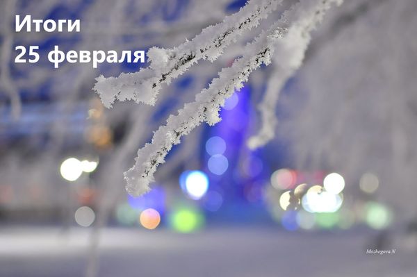 Итоги дня: Топ новостей, которые сегодня читали ухтинцы