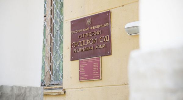 8 лет колонии строгого режима получил ухтинский наркосбытчик