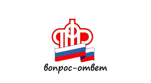 Пенсионный фонд информирует