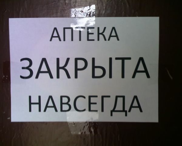 В Коми закрыли 37 государственных аптек. 57 пока работают