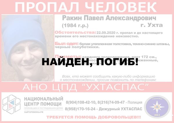 Погибшим, которого обнаружили на льдине, оказался Павел Ракин, пропавший в прошлом году