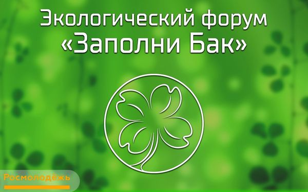 30 мая В Ухте пройдет экологическая акция «Заполни бак»