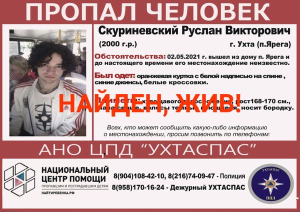 Ухтинец, которого разыскивали два дня, жив