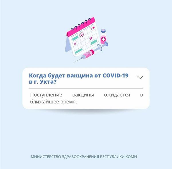 В Коми введена обязательная вакцинация