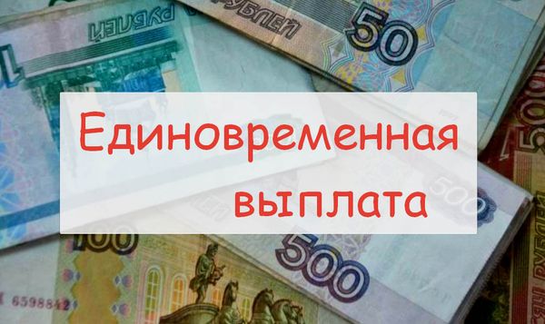 Путин подписал указы о единовременной выплате пенсионерам в 10 тыс. рублей