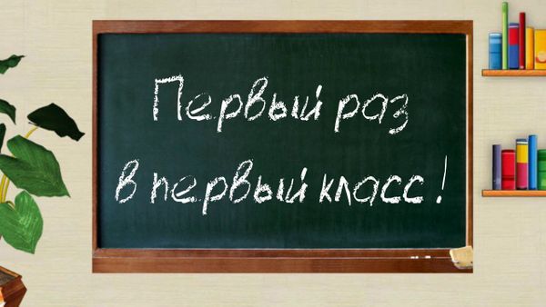 В Коми начался приём заявлений в первый класс