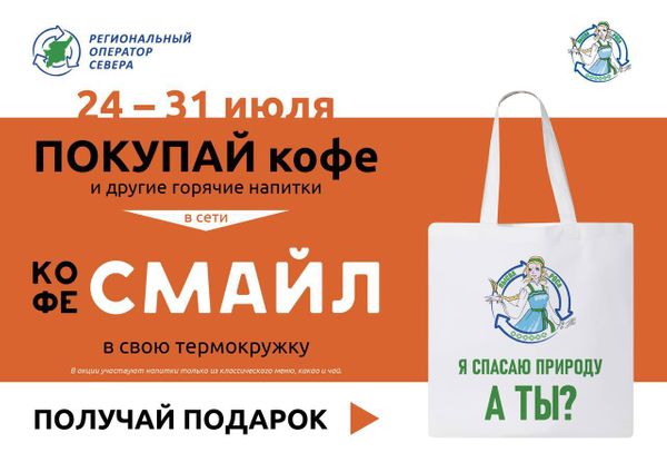 Региональный оператор Севера предлагает ухтинцам отказаться от бумажных стаканов при покупке напитков в уличных кофейнях