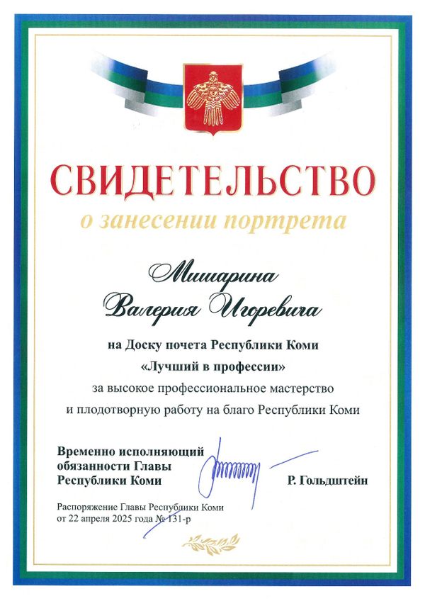 Работник АО «Транснефть – Север» - в числе «Лучших в профессии» в Республике Коми
